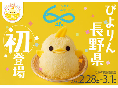 【ぴよりん】が長野県に初めておでかけ！ながの東急百貨店にて「ぴよりんおでかけセット」販売！