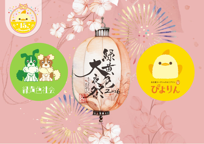 【緑黄色社会×ぴよりん】愛知県出身4人組バンドとのコラボグッズ発売！