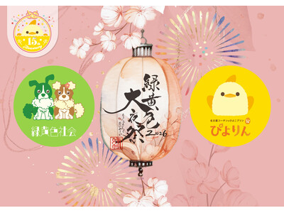 【緑黄色社会×ぴよりん】愛知県出身4人組バンドとのコラボグッズ発売！