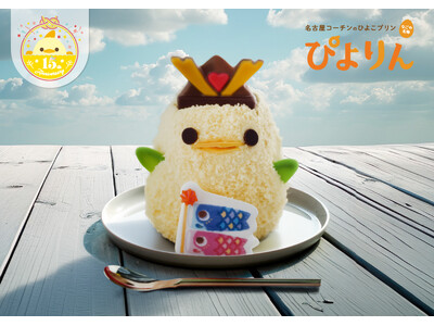 甘くて、ちょっぴり勇ましい。「こどもの日ぴよりん」