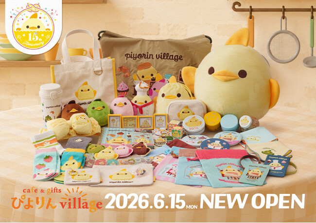 2026年6月15日開業「ぴよりんvillage」オリジナルグッズ公開＆カフェ予約方法のご案内