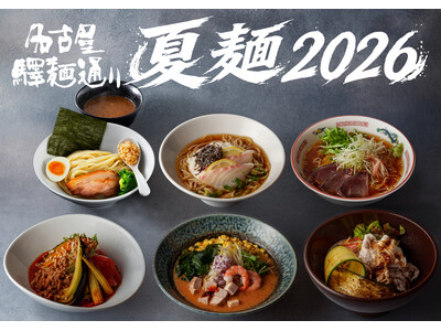 名古屋駅で“夏ラーメンフェス”開幕！