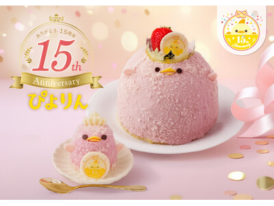 誕生15周年記念！「15th Anniversary ぴよりん」を販売
