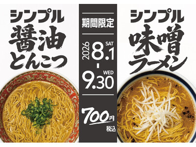 名古屋驛麺通りに「シンプルだからこそうまい。」700円のシンプルラーメンが期間限定で登場