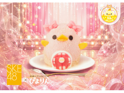 夢のコラボが実現！“推したくなる”「今日から推しメン！SKE48ぴよりん」が期間限定で登場