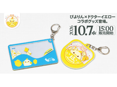 「ドクターイエロー（T4編成）」×「ぴよりん」コラボグッズがぴよりんMARKETに登場！