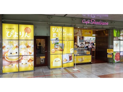 【ぴよりん】生誕の地・JR名古屋駅構内「ぴよりんSTAION カフェジャンシアーヌ 」が8月31日(日)...