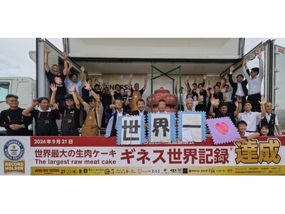世界新記録！重さ125KG超「世界最大の生肉ケーキ」肉のまち加古川でギネス世界記録(TM)︎を達成!