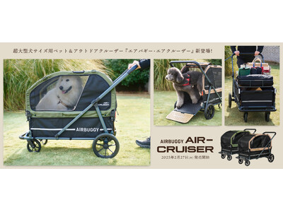AIRBUGGY PET(エアバギーペット)、超大型犬向けペットカート AIRBUGGY PET(エアバギーペット)、超大型犬向けペットカート