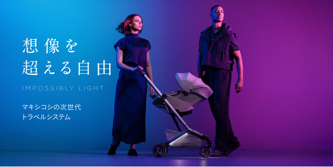 【iF DESIGN AWARD 2026受賞】ベビーシート世界最軽量クラス※ 約2.5kg。マキシコシの次世代トラベルシステム「ZERO-G Travel System」誕生