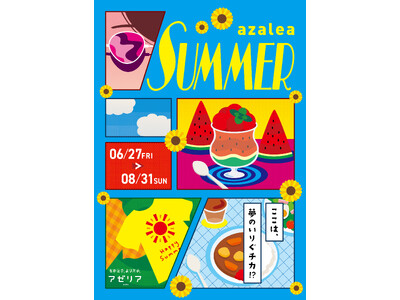 『川崎駅直結の商業施設「川崎アゼリア」が6月27日からお得なサマーセールやイベント、キャンペーンなど内容...