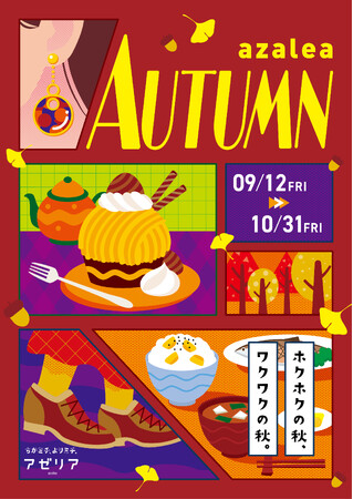 ww̏Ǝ{݁uA[Av912Cxg₨gNȃLy[␷肾̓el܂azalea AUTUMNJÁIx