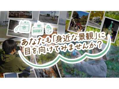 かわさきの景観を知って、関わるきっかけとして景観ＰＲ動画を作成しました！　～ かわさきの景観づくりを、さ...