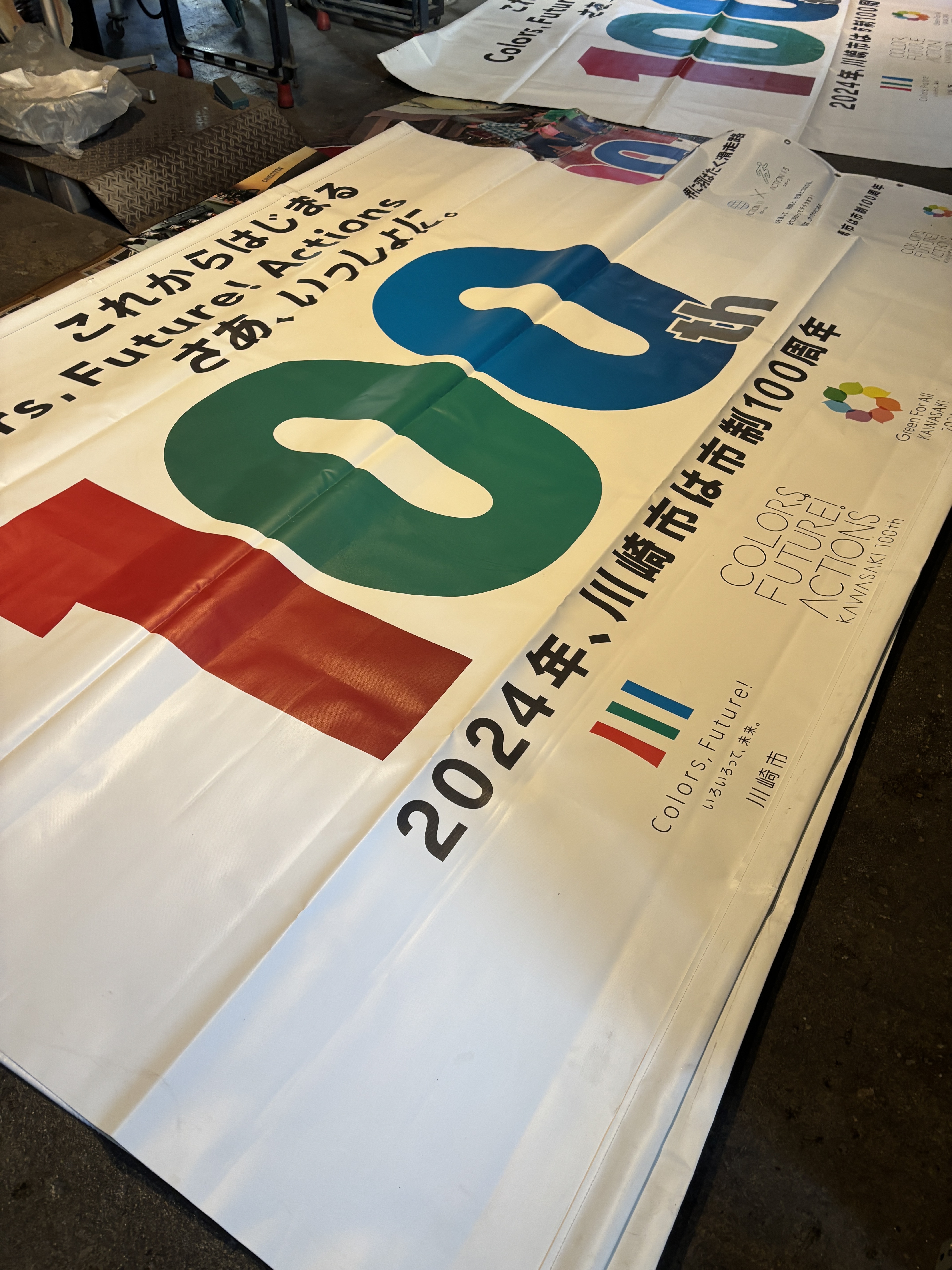 市制100周年を彩った広報物をアップサイクル！