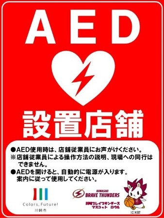株式会社セブン‐イレブン・ジャパンとAED設置に関する協定を締結しました