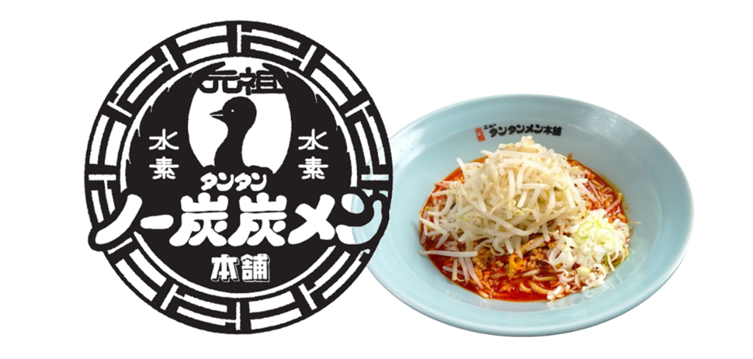 川崎のソウルフード「元祖ニュータンタンメン本舗」を脱炭素化！「水素｜ノー炭炭(タンタン)メン本舗」プロジェクトが11月２日(日)「みんなの川崎祭」で限定店舗開業！