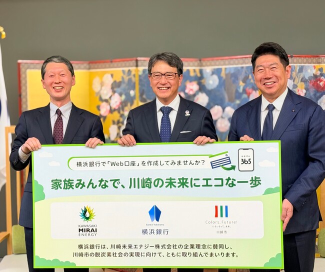 "川崎市 × 横浜銀行 × 川崎未来エナジー"　横浜銀行の「Web口座」の作成で、川崎の脱炭素の取組に寄付する施策開始！さらに、横浜銀行溝口支店が川崎産再エネ電力の活用店舗に！