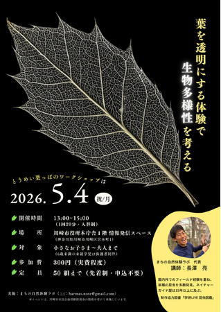 プレスリリース「「みどりの将来像」の実現に向けた企画展示を川崎市役所本庁舎で初開催！」のイメージ画像