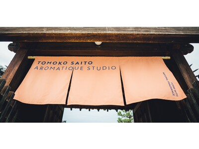 【イベントレポート】アロマ調香デザインの第一人者・齋藤智子が、故郷の京都で自身の香りデザインチーム“TOMOKO SAITO AROMATIQUE STUDIO”のローンチイベントを実施