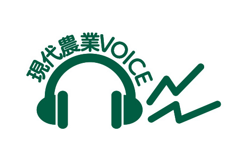 畑でも、作業場でも、農業を聴いて学べる「現代農業VOICE」が誕生