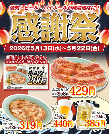 号外！あなたの街の食楽です！感謝祭『初』開催決定//