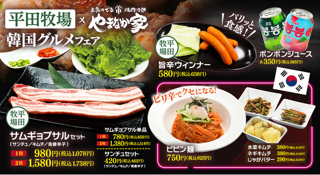 東北企業同士の初コラボ！「焼肉冷麺やまなか家」×「平田牧場」