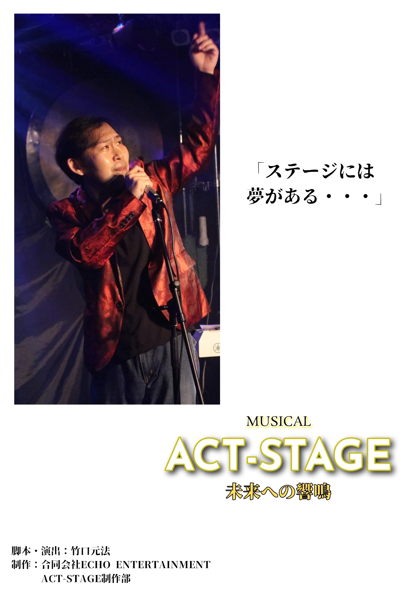 2026年公演予定「ACT-STAGE/未来への響鳴」ニューフライヤー、初のキャストビジュアルは1月のステージ写真…！