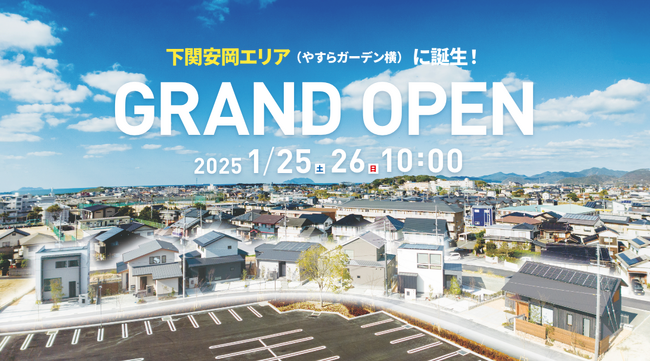 下関市内工務店6社による期間限定の住宅展示場「五郷の杜 やすらガーデン」が1月25日、下関市安岡エリアにオープン