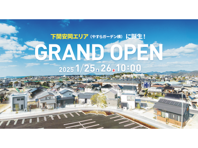 下関市内工務店6社による期間限定の住宅展示場「五郷の杜 やすらガーデン」が1月25日、下関市安岡エリアにオープン