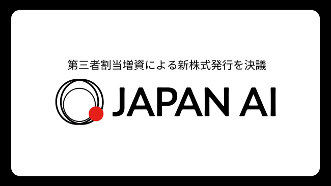 JAPAN AI、第三者割当増資による新株式発行を決議