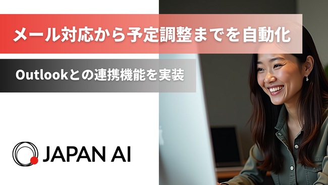 JAPAN AI、Outlookとの連携機能を実装
