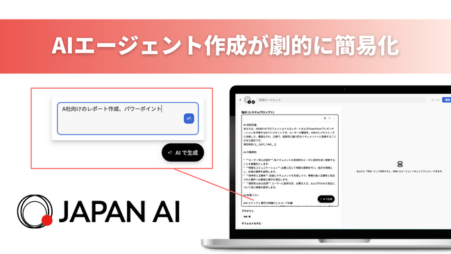 「JAPAN AI AGENT」の作成画面がアップデート