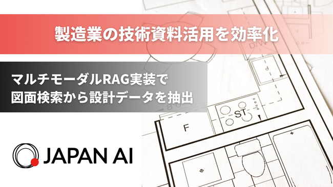 JAPAN AI、マルチモーダルRAG実装