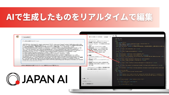 JAPAN AI、テキストやコードをリアルタイムで編集ができる「Canvas機能」を実装