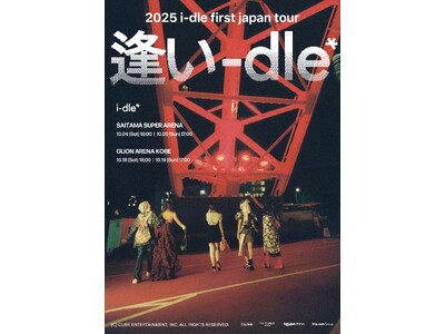 i-dleの日本ツアータイトルが「2025 i-dle first japan tour [ 逢い-dl...