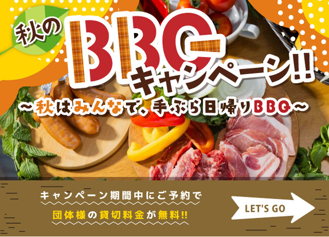 栃木県宇都宮市大谷のBBQ施設「Cobble（カブル）」で、団体で秋を…