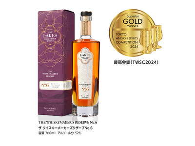 レイクス蒸留所(THE LAKES DISTILLERY)「東京ウイスキー＆スピリッツコンペティション 2024」最高金賞・金賞を受賞、「World Whiskies Awards 2024」金賞受賞