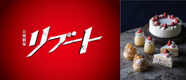フラン専門店「PAQUET MONTE（パケモンテ）」監修。TBS「リブート」鈴木亮平 演じるパティシエがつくるスイーツ3種を限定発売!