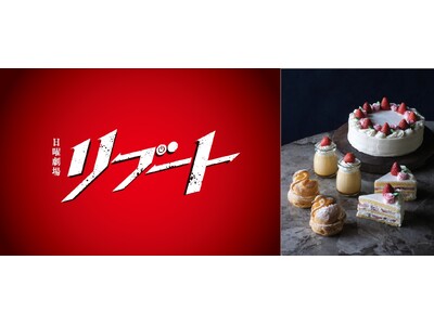 フラン専門店「PAQUET MONTE（パケモンテ）」監修。TBS「リブート」鈴木亮平 演じるパティシエがつくるスイーツ3種を限定発売!