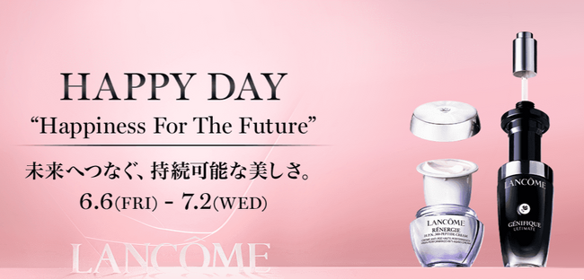 【ランコム】世界リフィルデーを記念した限定オファーが登場。Happiness For The Future「未来へつなぐ、持続可能な美しさ。」