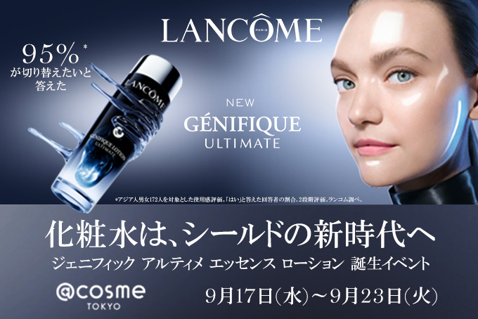 ランコム　ジェネフィック　新品 ランコム / ジェニフィック アルティメ セラムの公式商品情報