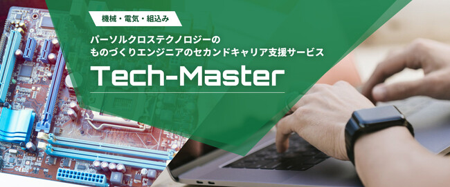 深刻化する日本の労働力不足に挑む。ものづくりエンジニアのセカンドキャリアを支援