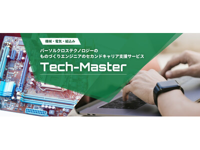 深刻化する日本の労働力不足に挑む。ものづくりエンジニアのセカンドキャリアを支援