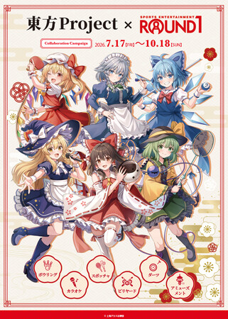 『東方Project』×『ROUND1』コラボキャンペーン開催決定!