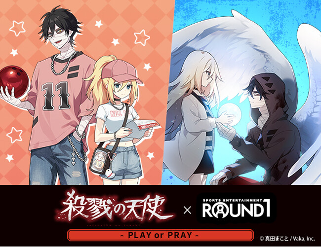 殺戮の天使」11周年を記念して「ROUND1」と全店コラボキャンペーンを初