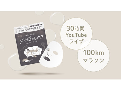 【5月2日～5月3日】yurutto（ゆるっと）メイク落としパック発売を記念して、30時間YouTubeライブ&100kmマラソン開催！