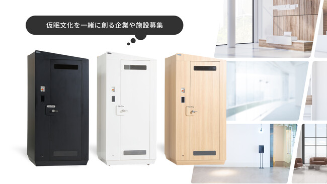 立ち寝仮眠ボックスがレンタル費用「0円」で導入可能に。デッドスペースを収益化できる新プロジェクト『giraffebase (ジラフベース)』を全国で始動開始!