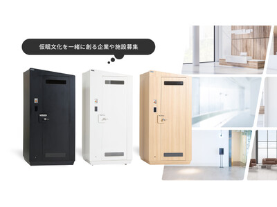 立ち寝仮眠ボックスがレンタル費用「0円」で導入可能に。デッドスペースを収益化できる新プロジェクト『gir...