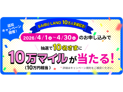 ＜〆切間近＞西部ガスのインターネット回線「SAIBU NET 光」、抽選で10万円相当のマイルが当たるキ...
