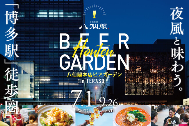 ♡ピッカピカ中華♡ 博多駅徒歩圏】福岡で愛され続ける本格中華が食べ放題。八仙閣本店